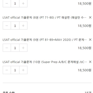 LSAT 기출문제집 세트 이미지