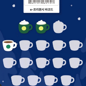 스타벅스 프리퀀시 이벤트 2개 일반 1개 5500원