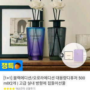 코코도르 블랙에디션, 오로라에디션 1+1