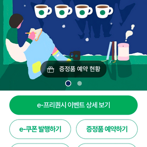 스타벅스프리퀀시