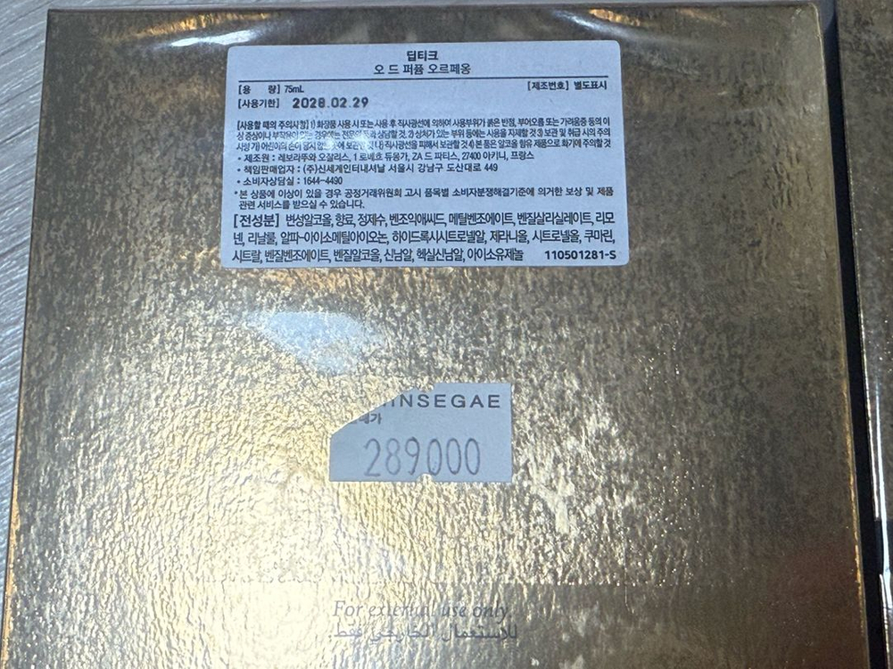 딥티크 오르페옹 홀리데이 한정판 75ml 미개봉 새상품+쇼핑백+리본--2