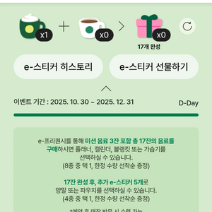 스타벅스 프리퀀시 미션 1800 일반 150원 최고가 구매합니다