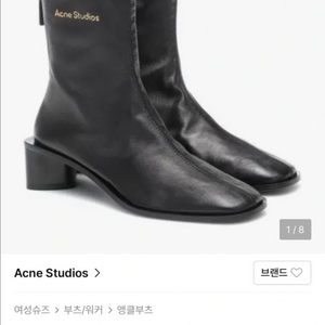 아크네 스튜디오 베르틴 부츠 블랙.