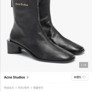 아크네 스튜디오 베르틴 부츠 블랙.