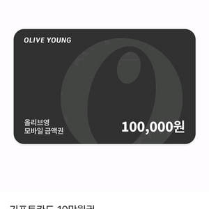 올리브영 모바일 금액권 10만원(48450원)