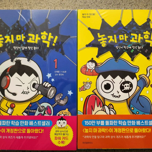 놓지마 과학! 1,2권