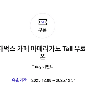오늘까지인 스타벅스 아메리카노 Tall 2장 4,000원