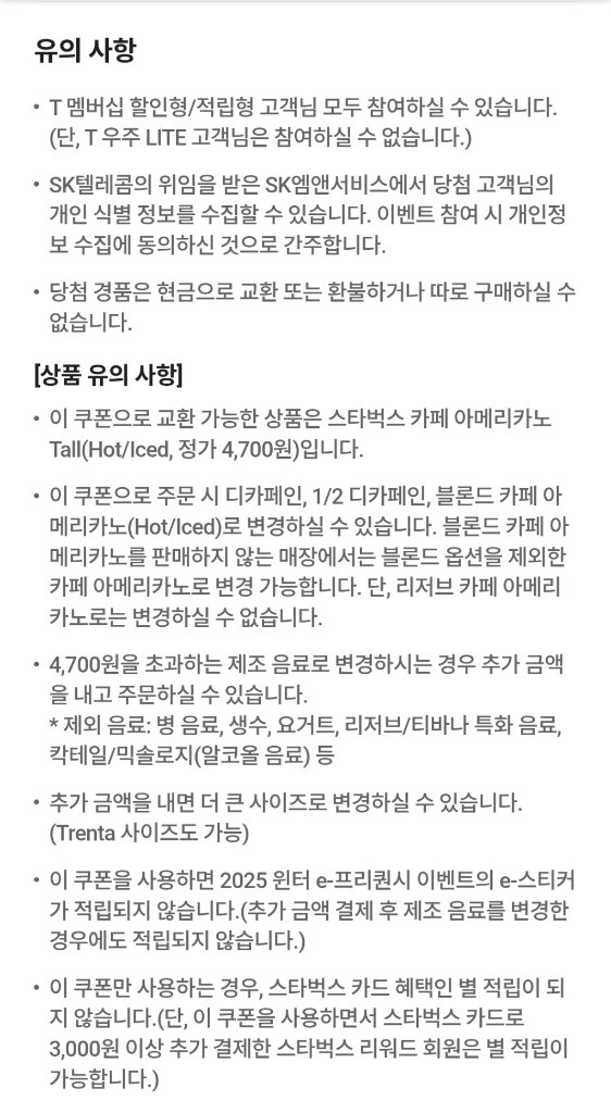 오늘까지인 스타벅스 아메리카노 Tall 2장 4,000원 이미지