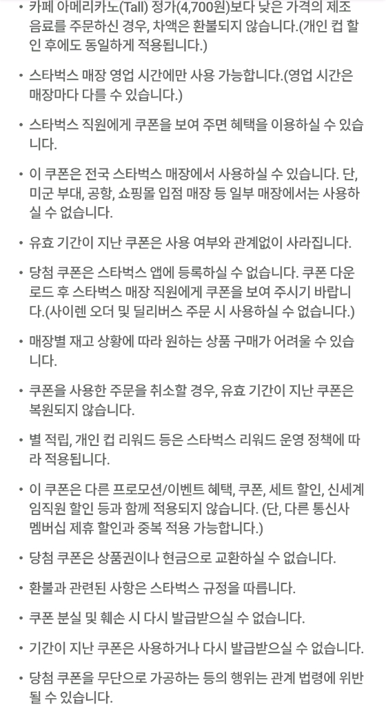 오늘까지인 스타벅스 아메리카노 Tall 2장 4,000원 이미지