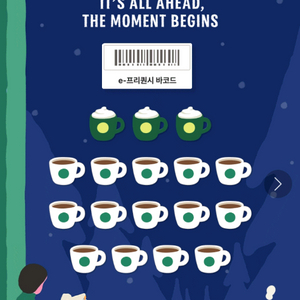 스타벅스 프리퀀시 완성본 11,000원(완료)