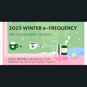 급처 스타벅스 프리퀀시 300원