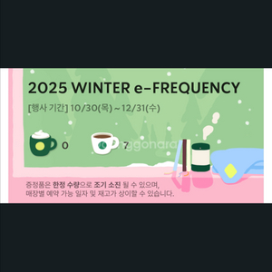 급처 스타벅스 프리퀀시 300원