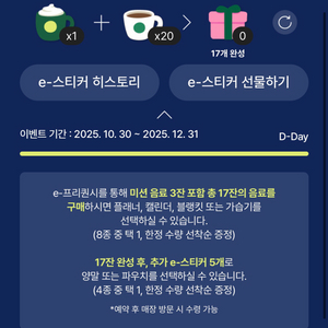 (교환) 스타벅스 스벅 프리퀀시 일반 하양이 3개(저) <> 미션 빨강이 1개(님)