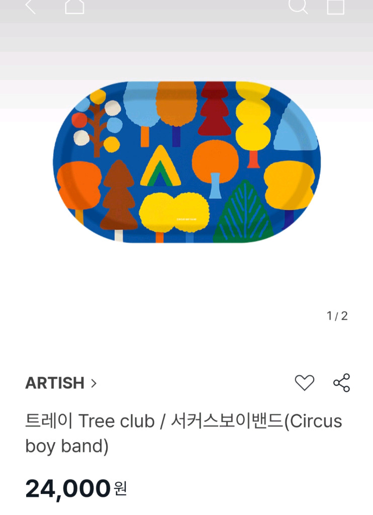 Artish tree club 서커스보이밴드 트레이 이미지