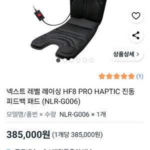 넥스트 레벨 레이싱 HF8 PRO 햅틱 패드 팝니다.