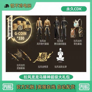 배그 스킨코드 라펑롱 메가번들 [최저가] 이미지