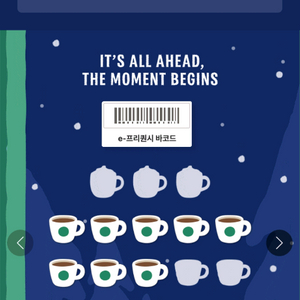 프리퀀시 스타벅스