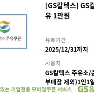 GS칼텍스 주유 쿠폰 이미지