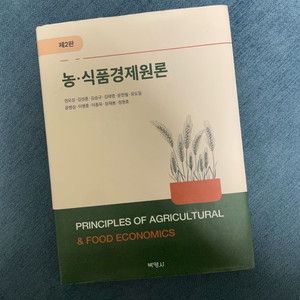 농식품경제원론