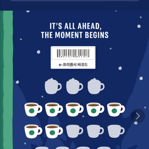 스타벅스 프리퀀시 7개 2500원