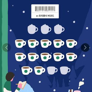 스타벅스 프리퀀시 교환 일반6을 미션1로