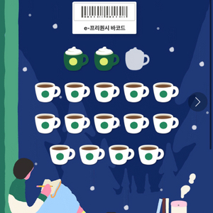 스벅 프리퀀시 미션 1개 삽니다.