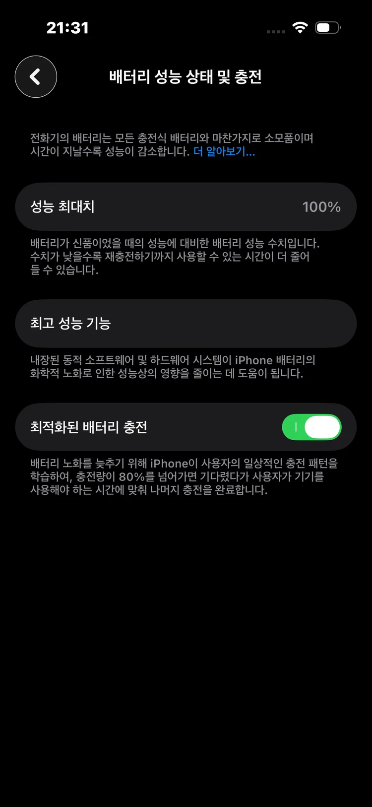 아이폰 14 프로 1TB 배터리 100% 이미지