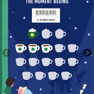 스타벅스 프리퀀시 미션1.일반 3