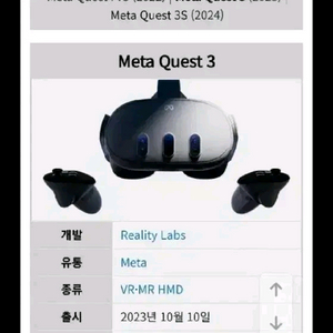 메타 퀘스트 3 삽니다