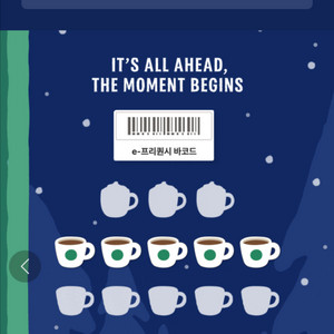 스타벅스 프리퀀시 개당 300