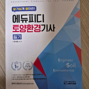 에듀피디 토양환경기사 필기