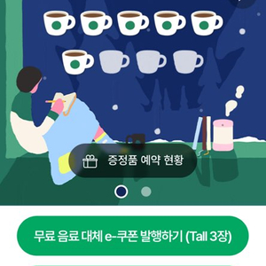 스벅 프리퀀시