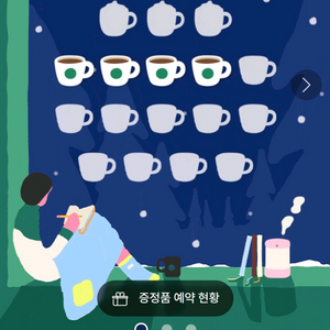 스타벅스 프리퀀시 일반 4장