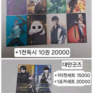 전독시 공식, 비공식 굿즈(카드, 엽서, 포스터 등) 이미지