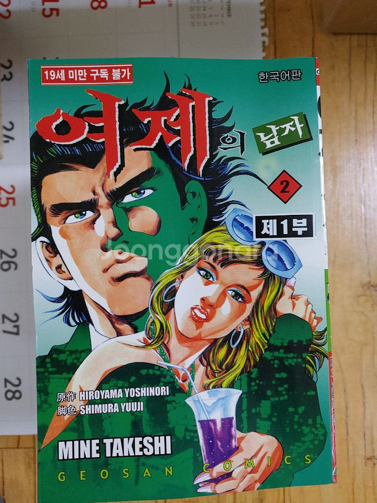 여제의 남자 성인 만화책 1~26권--3