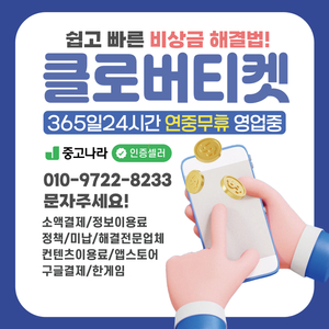 클로버티켓/[24시 콘텐츠 구글 정책 환영 소액 정보