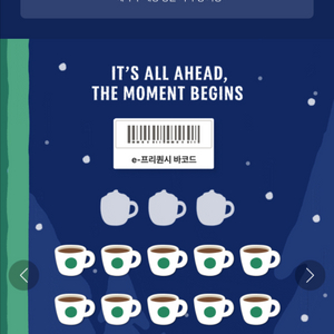 스타벅스 프리퀀시 미션 3개 일괄 구해요