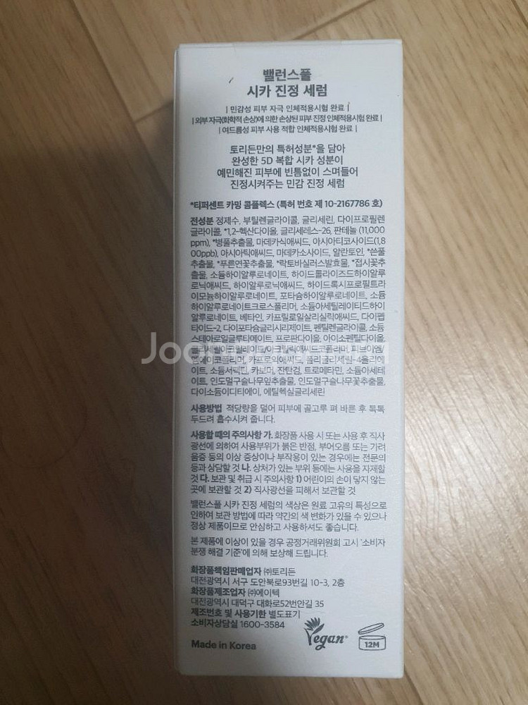 새상품/토리든 밸런스풀 시카 진정 세럼 50ml--1