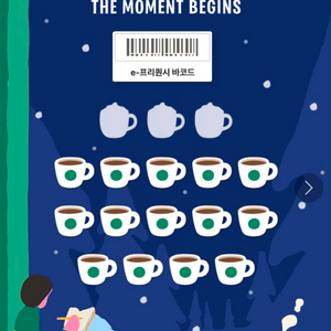 스타벅스 프리퀀시 교환 (일반 14개 드릴게요 미션3개 주실분)