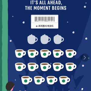 스타벅스 프리퀀시 저(일반5)-님(미션1) 교환원해요