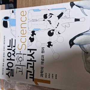 살아있는 과학교과서