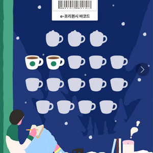 스타벅스 프리퀀시 일반2개