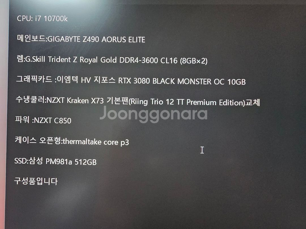 오픈형 수냉 10700k 3080 16기가 판매합니다--1