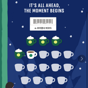 스타벅스 프리퀀시 미션 개당 3천원