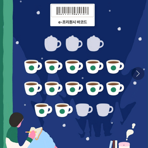 스타벅스 프리퀀시 미션 세계 일괄 구매