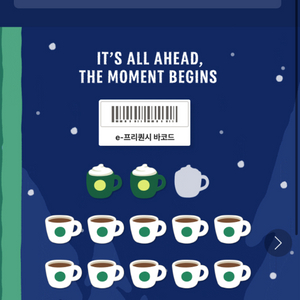 스타벅스 프리퀀시