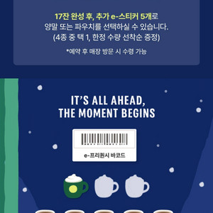 스타벅스 프리퀀시 미션1 일반 7