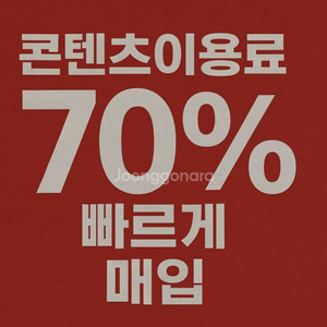 (분할 선 가능)컨텐츠 정보 구글 이용료 콘텐츠 구매합니다