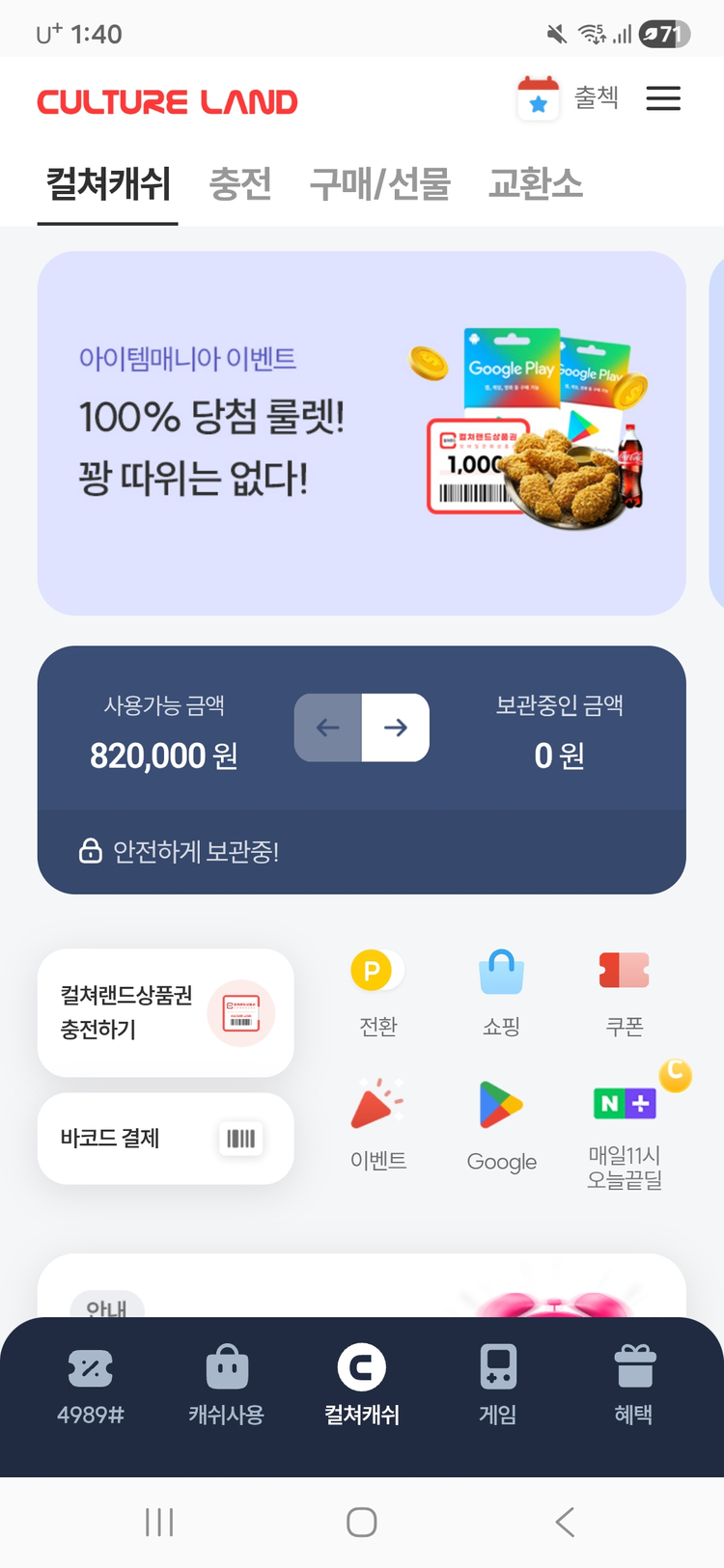 문화상품권 82만원 팝니다 8900원 비율 이미지