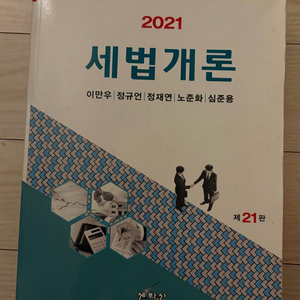 세법개론 이만우